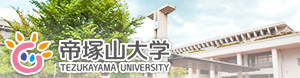 帝塚山大学