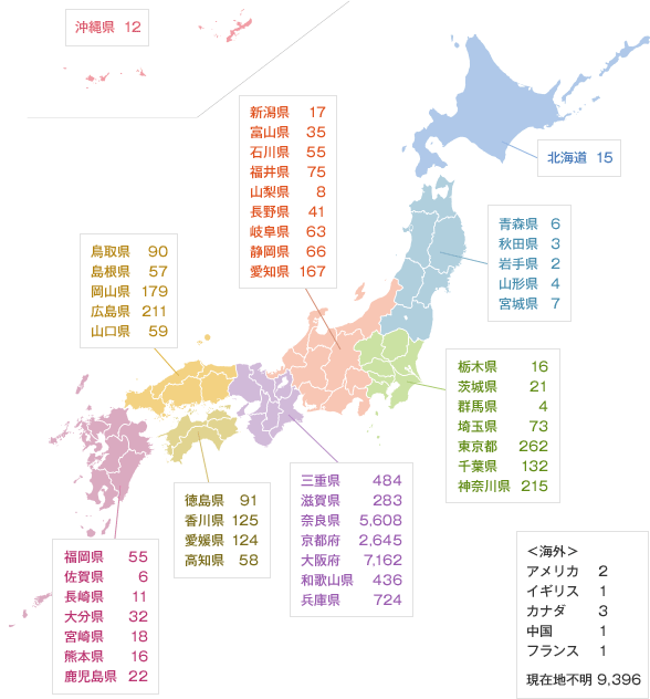 北海道15、青森県6、秋田県3、岩手県2、山形県4、宮城県7、栃木県16、茨城県21、群馬県4、埼玉県73、東京都262、千葉県132、神奈川県215、新潟県17、富山県35、石川県55、福井県75、山梨県8、長野県41、岐阜県63、静岡県66、愛知県167、三重県484、滋賀県283、奈良県5,608、京都府2,645、大阪府7,162、和歌山県436、兵庫県724、鳥取県90、島根県57、岡山県179、広島県211、山口県59、徳島県91、香川県125、愛媛県124、高知県58、福岡県55、佐賀県6、長崎県11、大分県32、宮崎県18、熊本県16、鹿児島県22、沖縄県12、《海外》アメリカ2、イギリス1、カナダ3、中国1、フランス1、現在地不明9,396